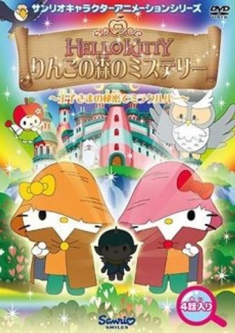 Hello Kitty: The Mystery of The Apple Forest