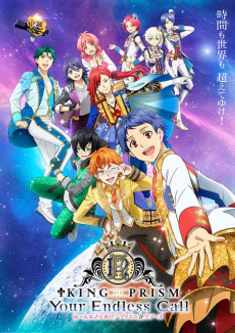 King of Prism: Your Endless Call - Mi~nna Kirameki! Prism☆Tours