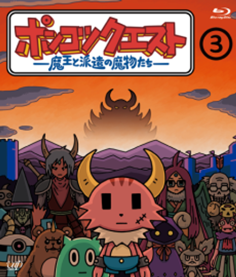 Ponkotsu Quest: Maou to Haken no Mamono-tachi Season 3