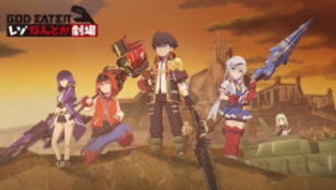 God Eater Reso Nantoka Gekijou: Nagerareta Shokupan