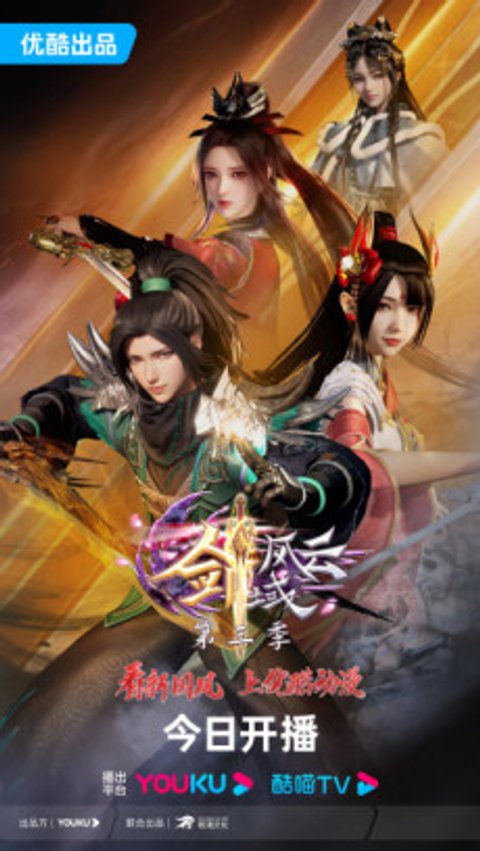 The Legend of Sword Domain 3rd Season
