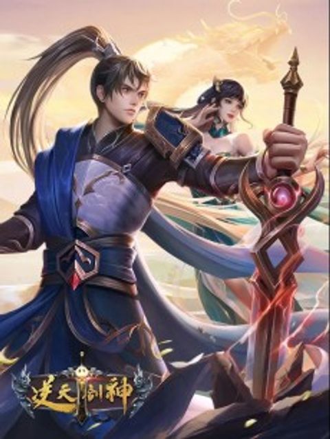 Ni Tian Jian Shen 2