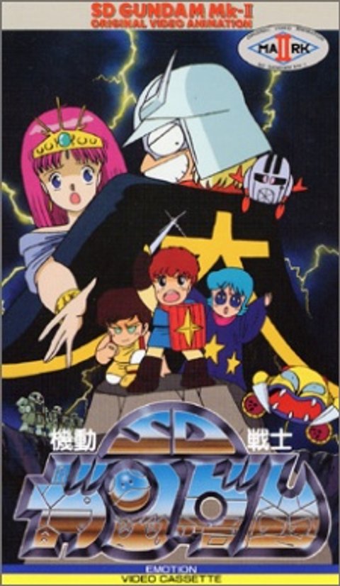 Mobile Suit SD Gundam Mk-II