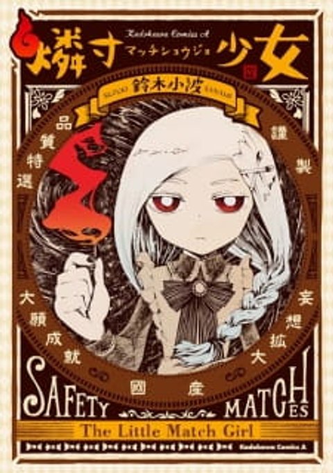 The Little Match Girl