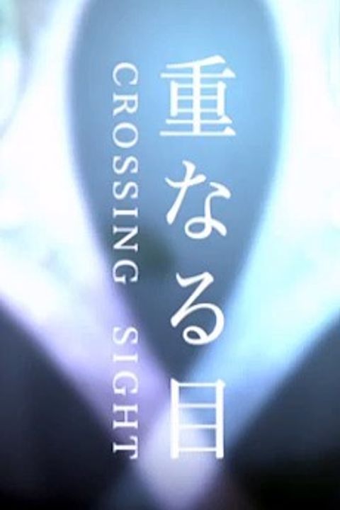 Crossing Sight