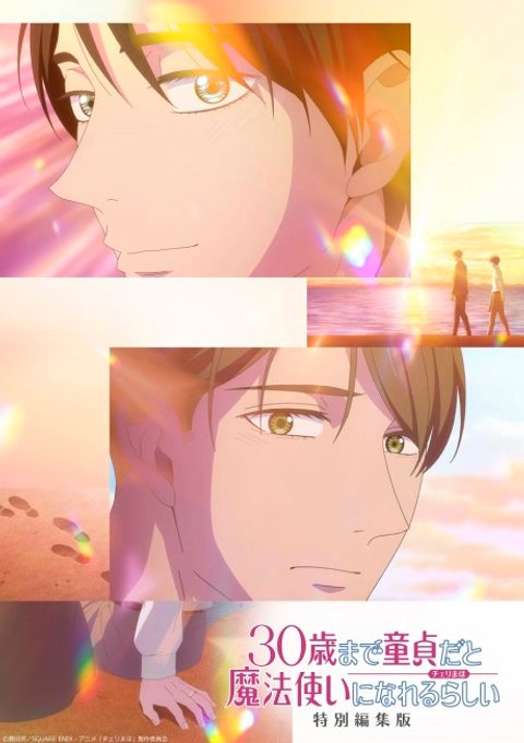 30-sai made Doutei dato Mahoutsukai ni Nareru Rashii Movie