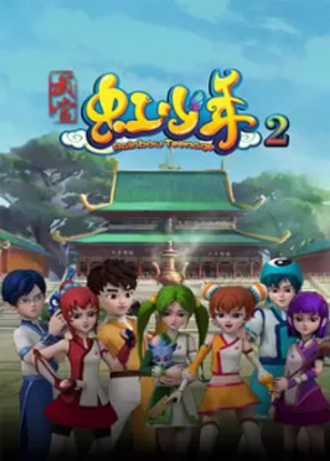 Wudang Hong Shaonian 2