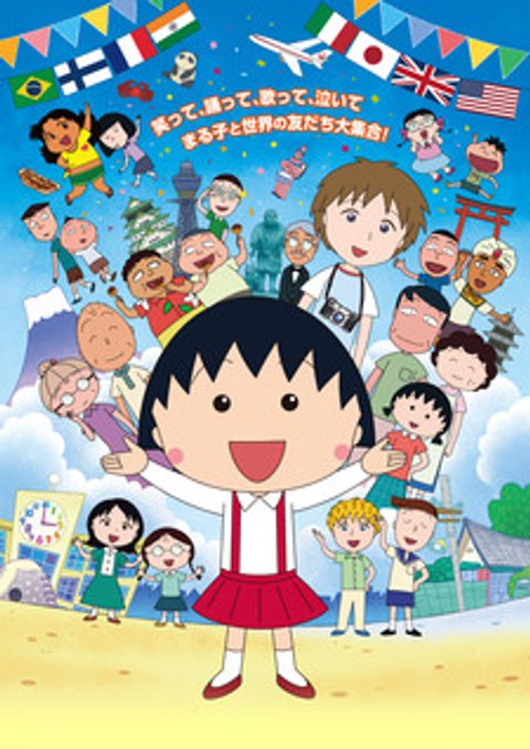 Chibi Maruko-chan Movie: Italia kara Kita Shounen