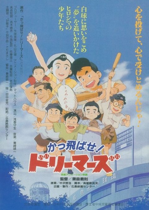 Kattobase! Dreamers: Carp Tanjou Monogatari