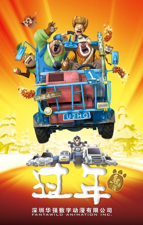 Boonie Bears: Homeward Journey