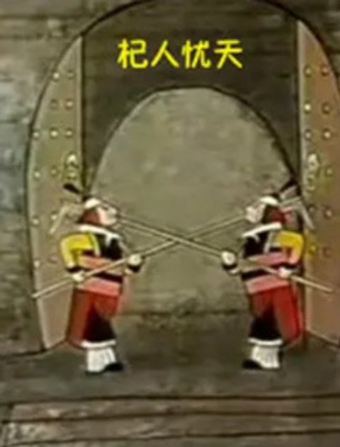 Qi Ren You Tian