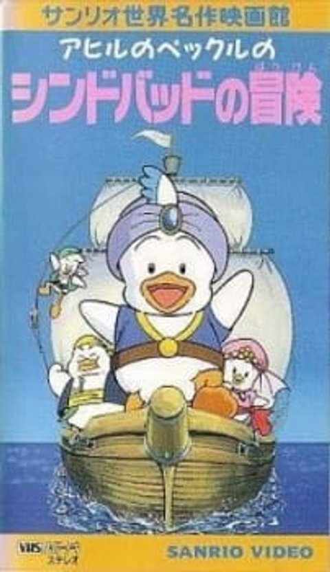 Pekkle in the Adventures of Sinbad