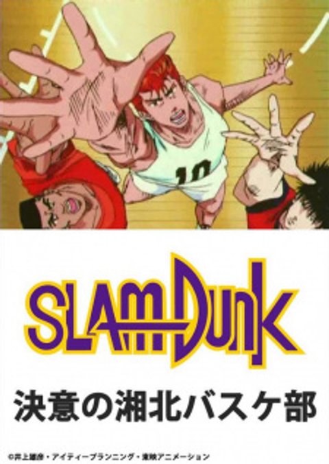 Slam Dunk: Ketsui no Shouhoku Basket-bu