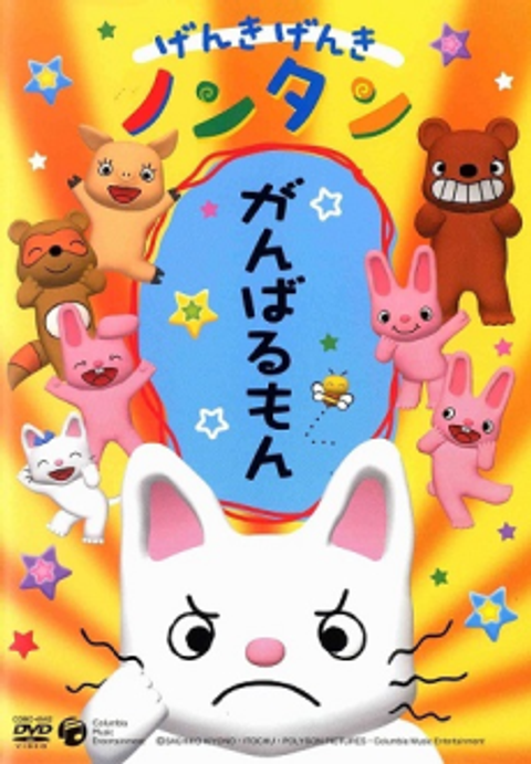 Genki Genki Non-tan (2006)