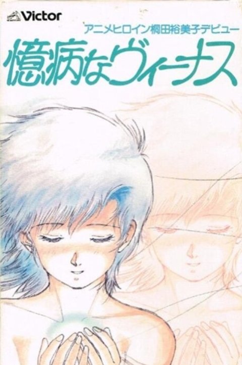 Okubyou na Venus