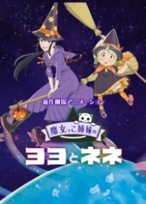 Majokko Shimai no Yoyo to Nene Movie Extra: Hatsukoi - Mikako Komatsu