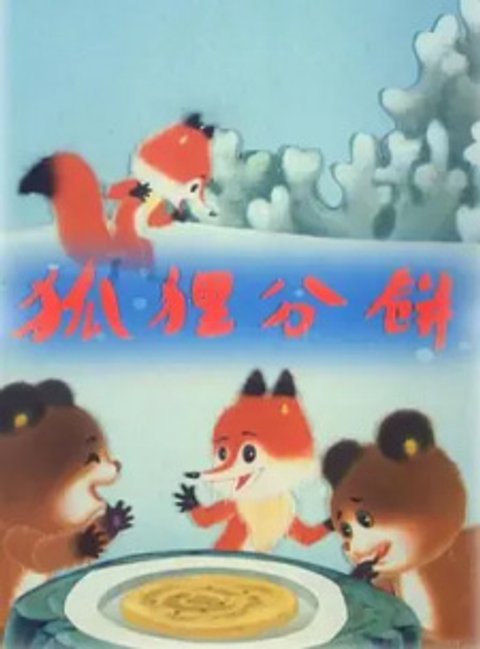 Huli Fen Bing