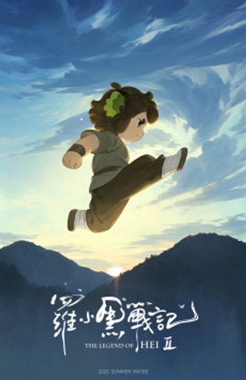 The Legend of Hei 2