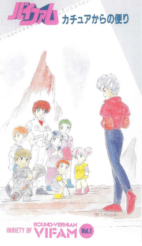 Ginga Hyouryuu Vifam Recaps