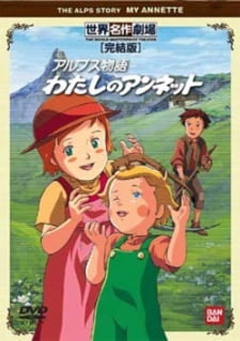 Alps Monogatari: Watashi no Annette Specials