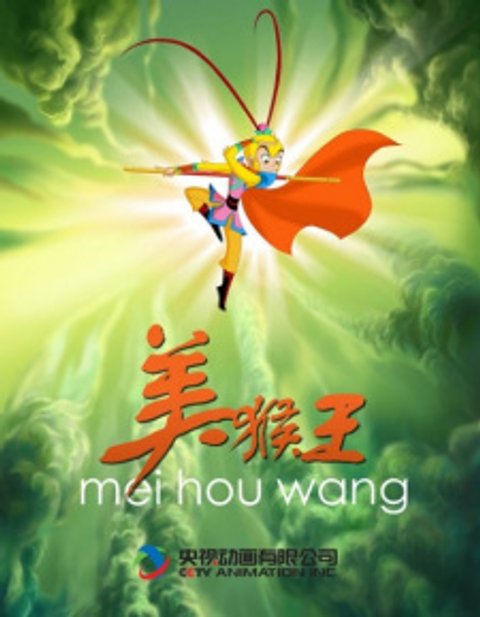 Monkey King