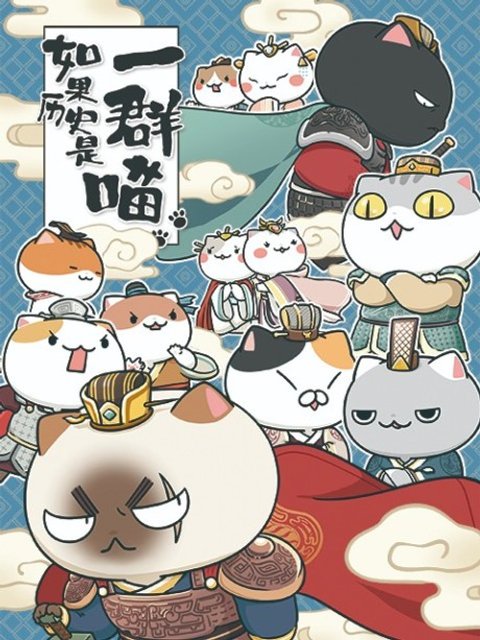 Ruguo Lishi Shi Yiqun Miao 3rd Season