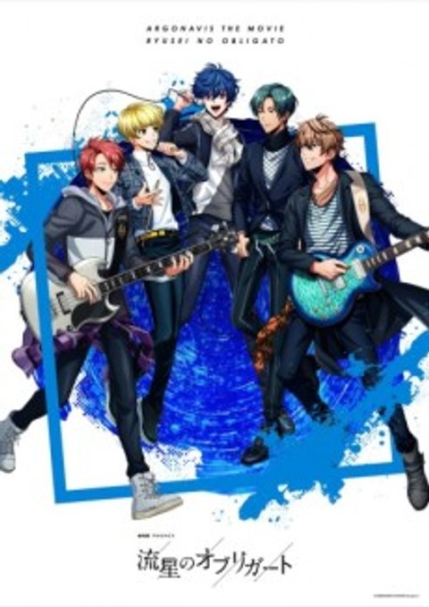 Argonavis the Movie: Ryusei no Obligato