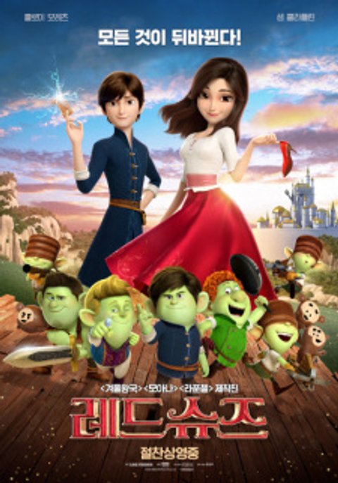 Red Shoes and the Seven Dwarfs
