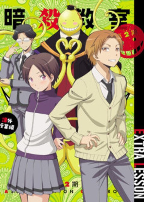 Assassination Classroom: Extracurricular Lesson