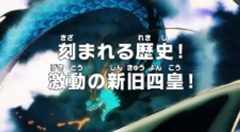 One Piece: Making History! The Turbulent Old and New Four Emperors!