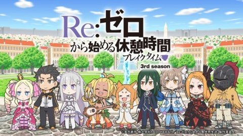 Re:ZERO ~Starting Break Time From Zero~ Season 3