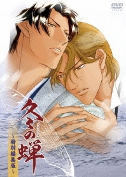Fuyu no Semi Special