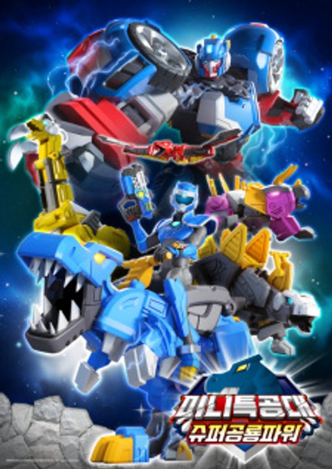 Miniforce: Super Dino Power
