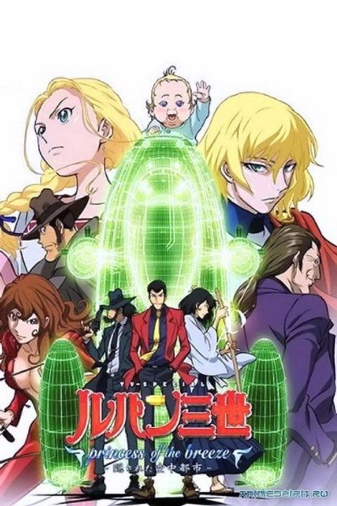 Lupin III: Princess of the Breeze