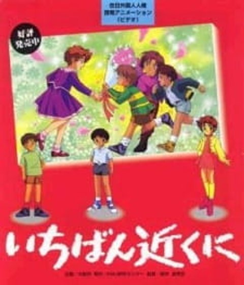 Ichiban Chikaku ni