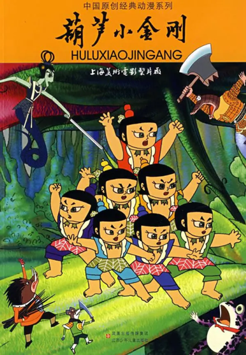 Hulu Xiao Jin Gang