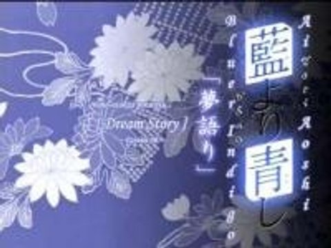 Ai Yori Aoshi: Speaking of Dreams