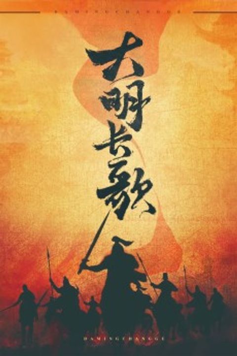 Damin Chang Ge