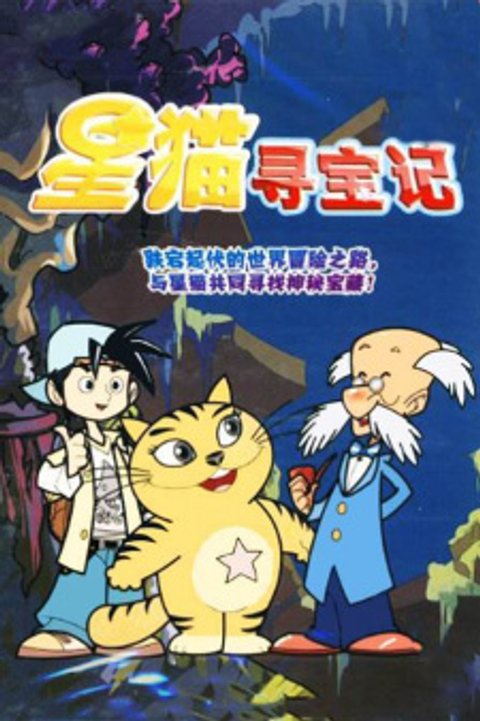 Xing Mao Xunbao Ji