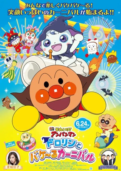 Anpanman: Dororin & the Transformation Carnival
