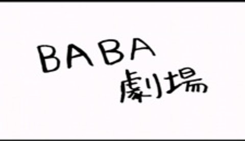 Code Geass: Lelouch of the Rebellion DVD Magazine: Extra Flash - Baba Theater