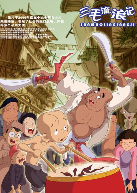 Wanderings of Sanmao
