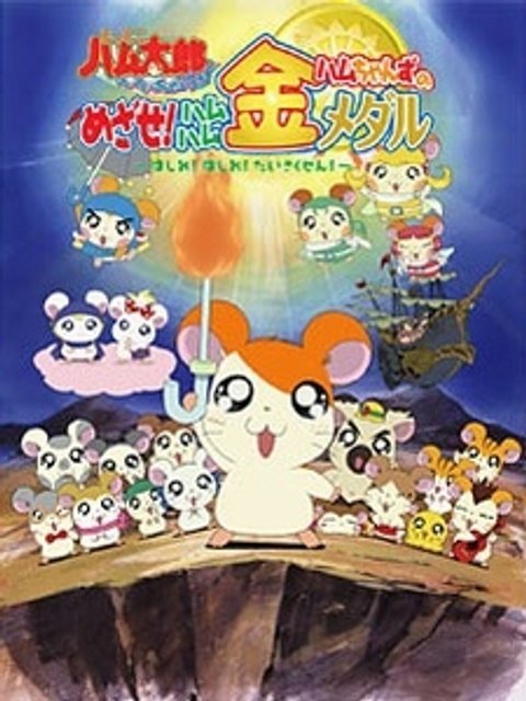 Hamtaro: Ham-Ham Games