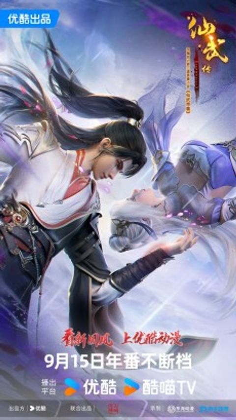 Xianwu Zhuan 3