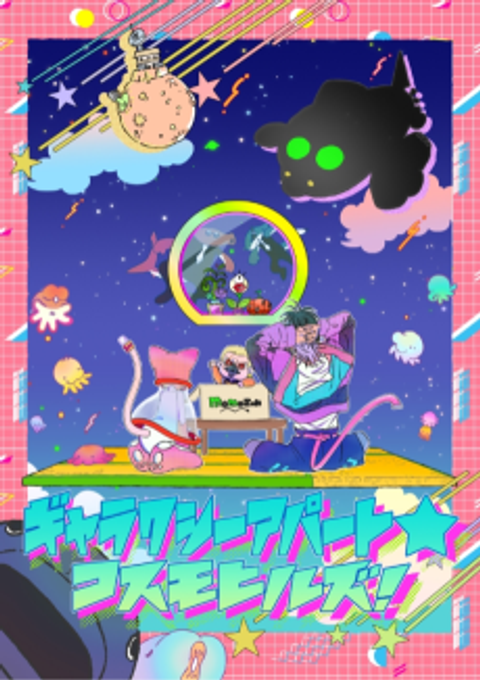 Galaxy Apartment☆Cosmo Hills