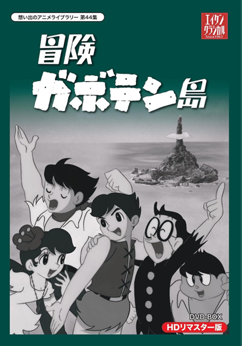 Adventure on the Gaboten Island