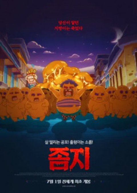 ZOMFAT: Zombie Fat Movie