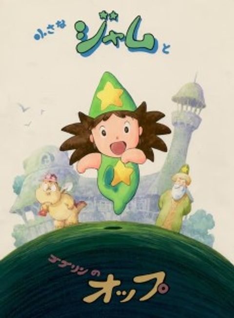 Chiisana Jam to Goblin no Opp