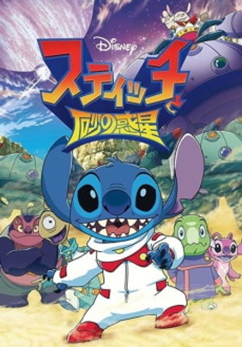 Stitch and the Planet of Sand