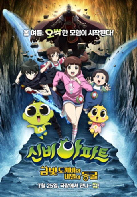 The Haunted House: The Secret of the Cave
